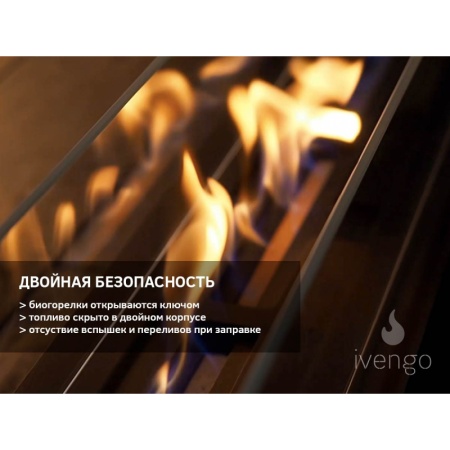 Биокамин IVENGO STANDARD 1400 без BlackSide по цене 115 038 руб.