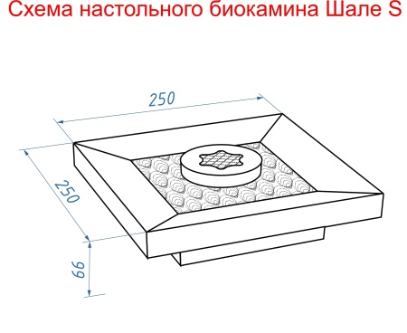 Биокамин настольный Good Fire "Шале" S по цене 12 520 руб.