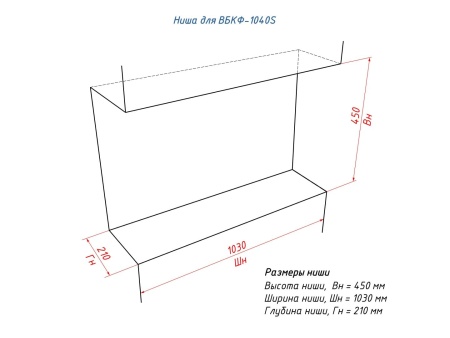 Встроенный биокамин Lux Fire Фронтальный 1040 S по цене 60 390 руб.